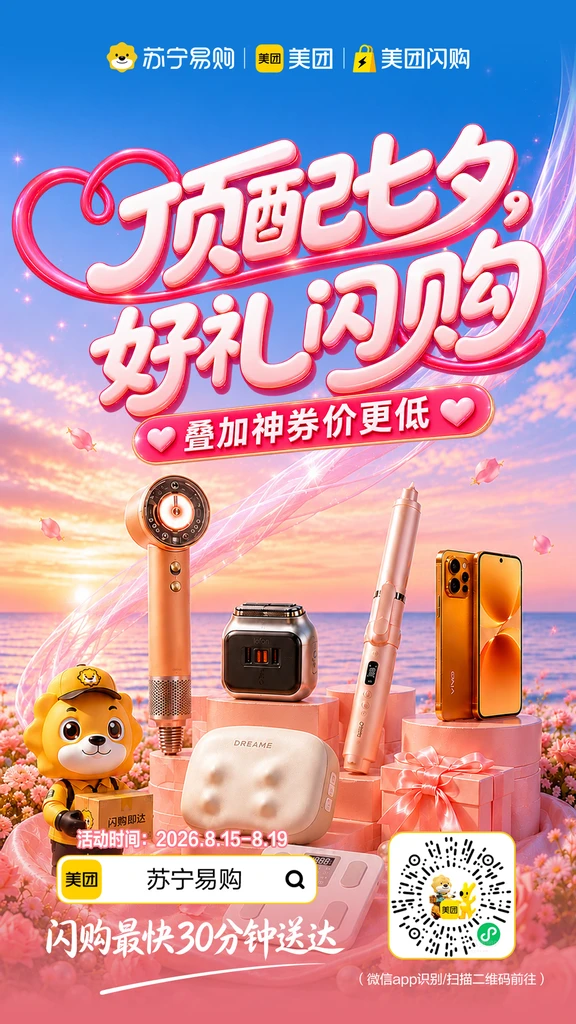 七夕送礼抄作业✨苏宁闪购叠券真的太香了