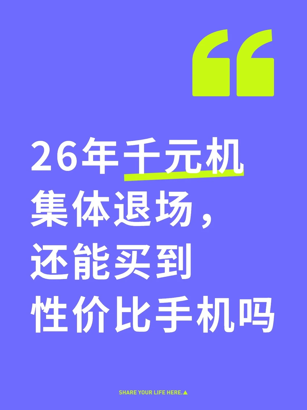 2026年预算1500买手机，我劝你先别急着掏钱