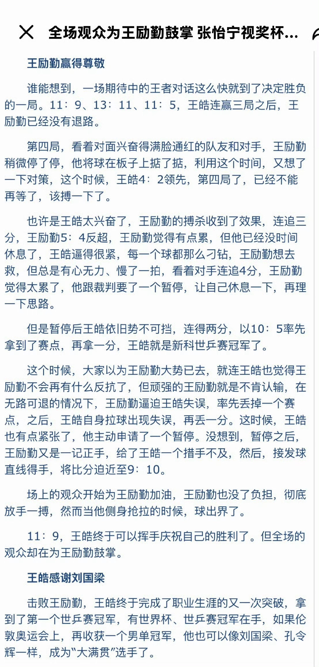 #国外专家评王楚钦处境# 
言传身教 ​