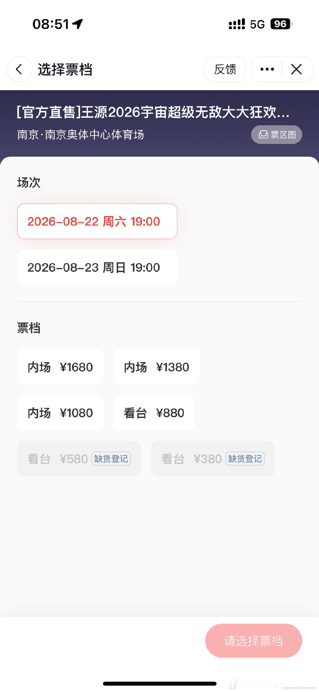 #王源[超话]#  问问大家抖音买票靠谱吗 为啥这么多档能随便选 从来没见过[疑问] ​