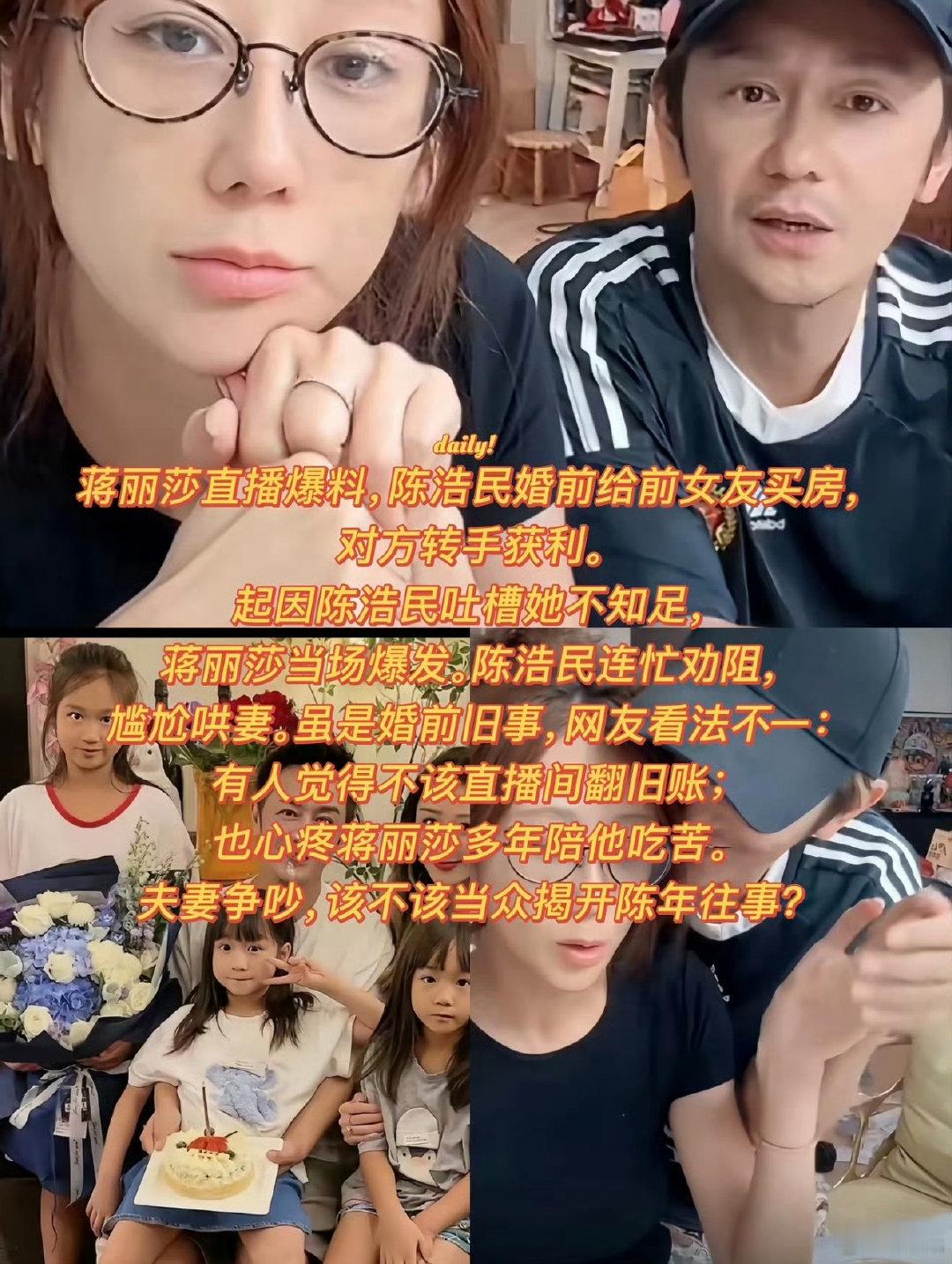 #蒋丽莎曝陈浩民曾给前女友买房#怎么个事，这两个人也要开始撕了吗？感觉不会吧，说实话，我感觉女的超级爱 ​