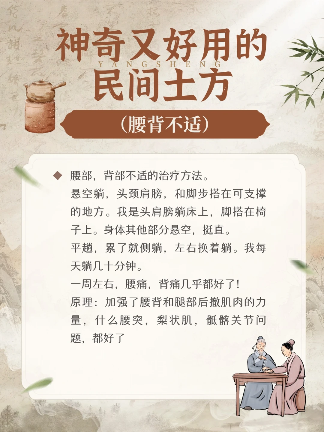 神奇又好用的民间土方--腰背不适