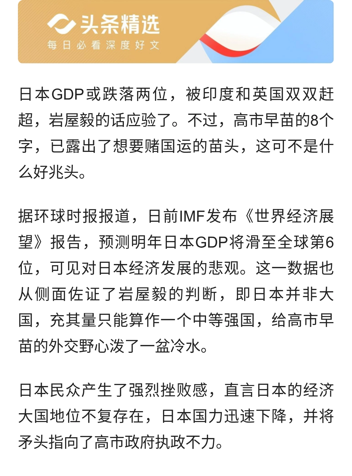 日本GDP或跌落两位，不到24小时高市喊8个字，露出想赌国运的苗头
