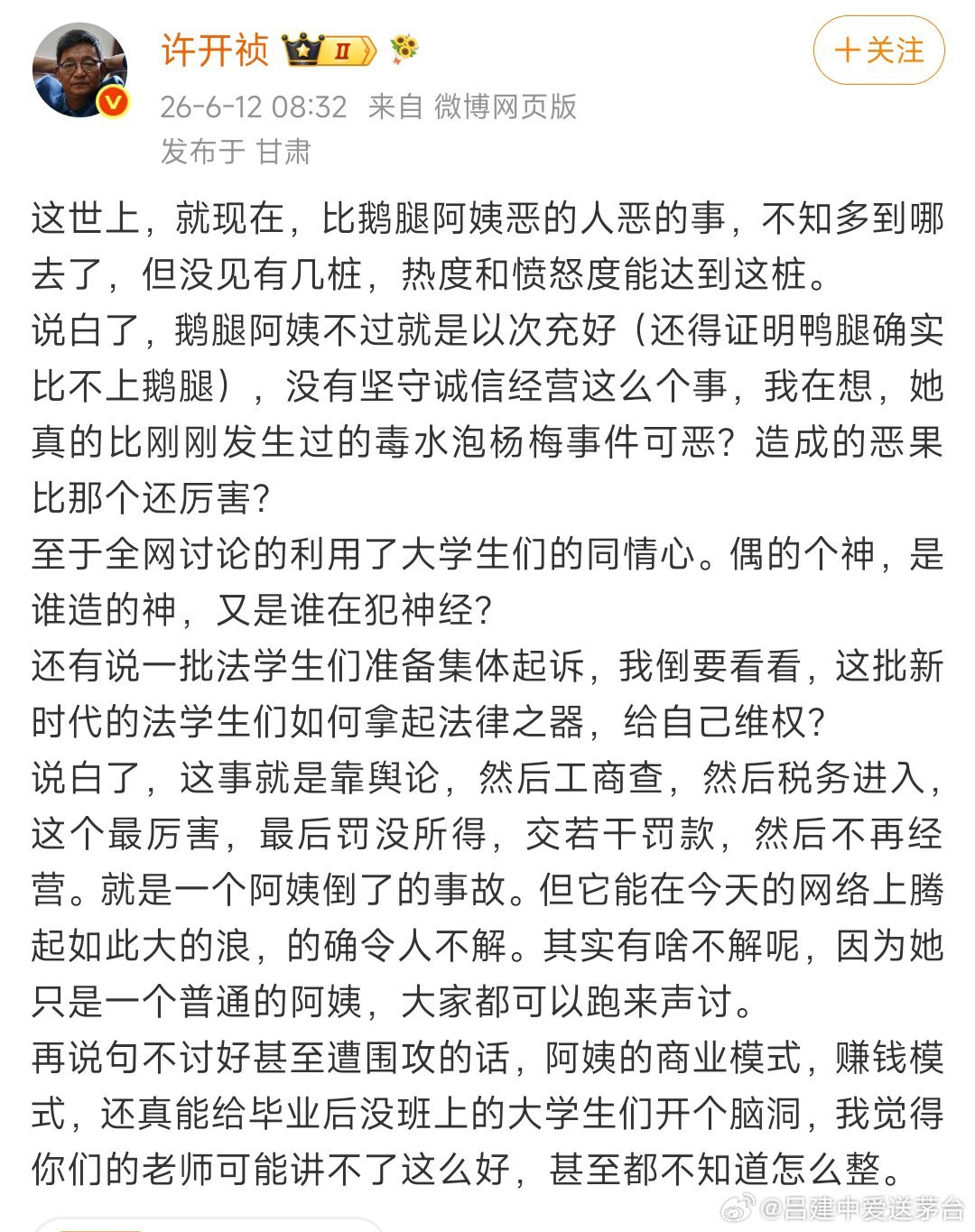因为网络最大声量的是年轻人，是大学生。捧起那个阿姨的是他们，给了那个阿...