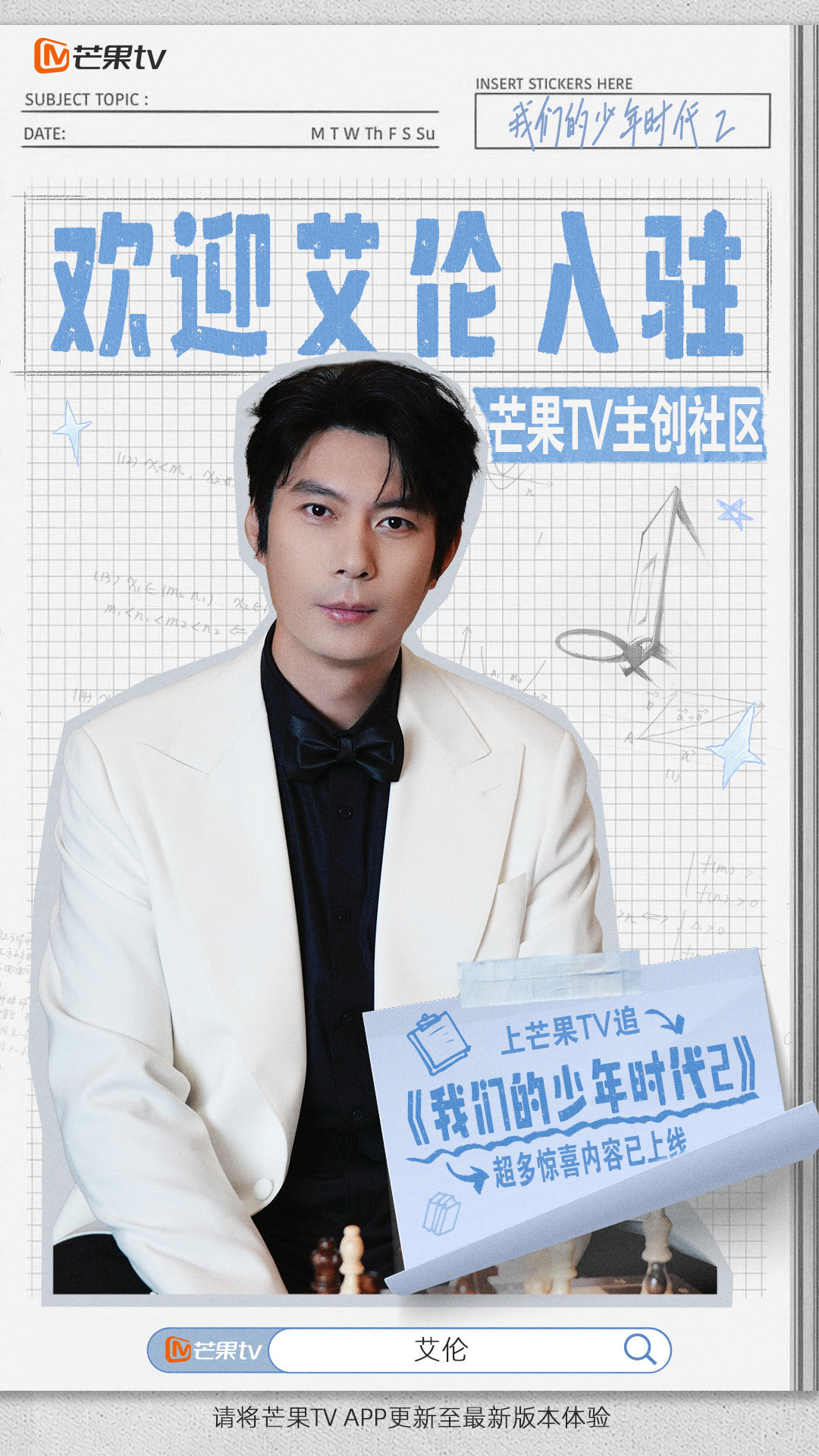 #我们的少年时代2# 叮咚~欢迎入驻主创社区！ ​