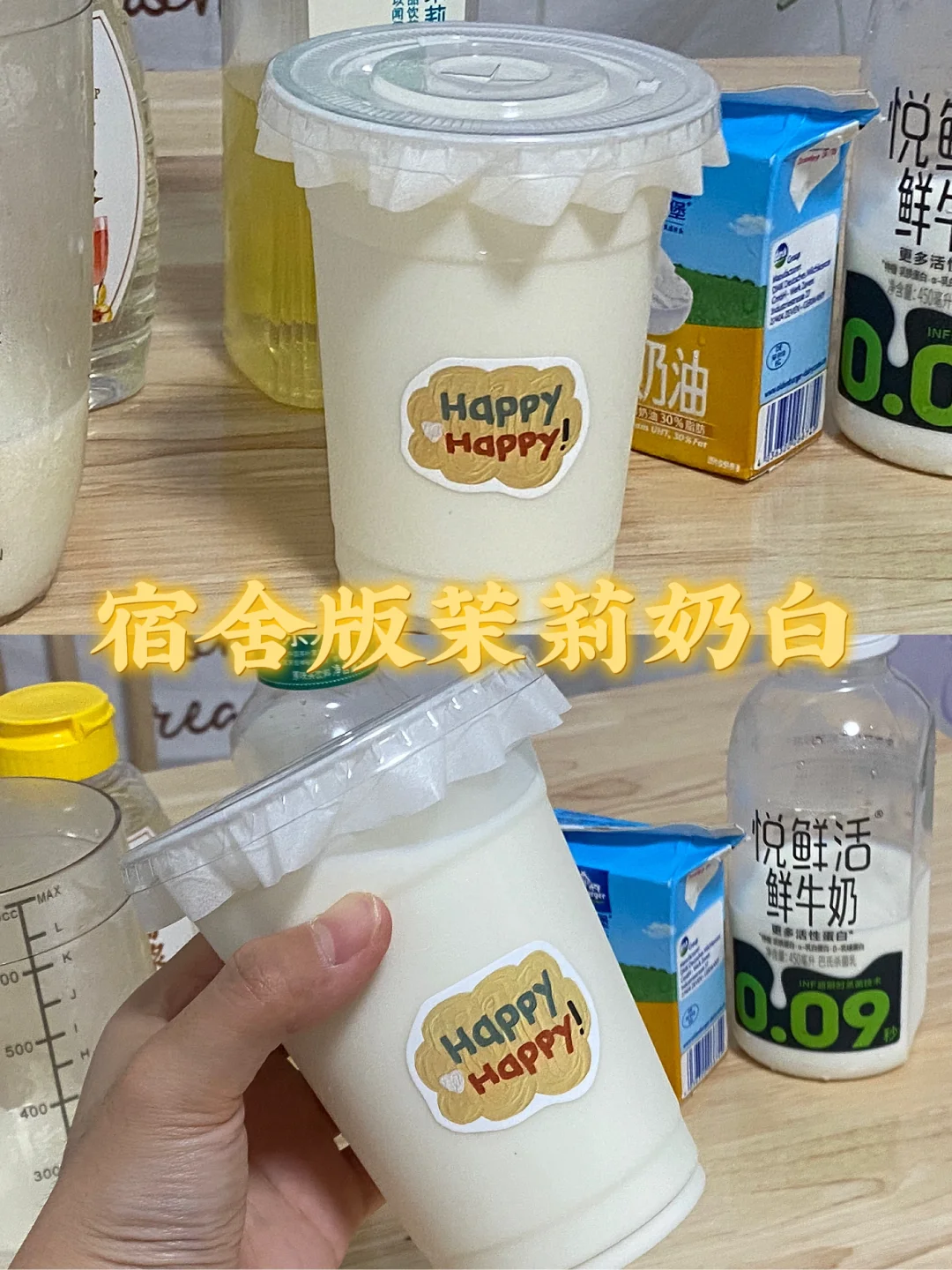 宿舍版茉莉奶白/附详细教程🌷