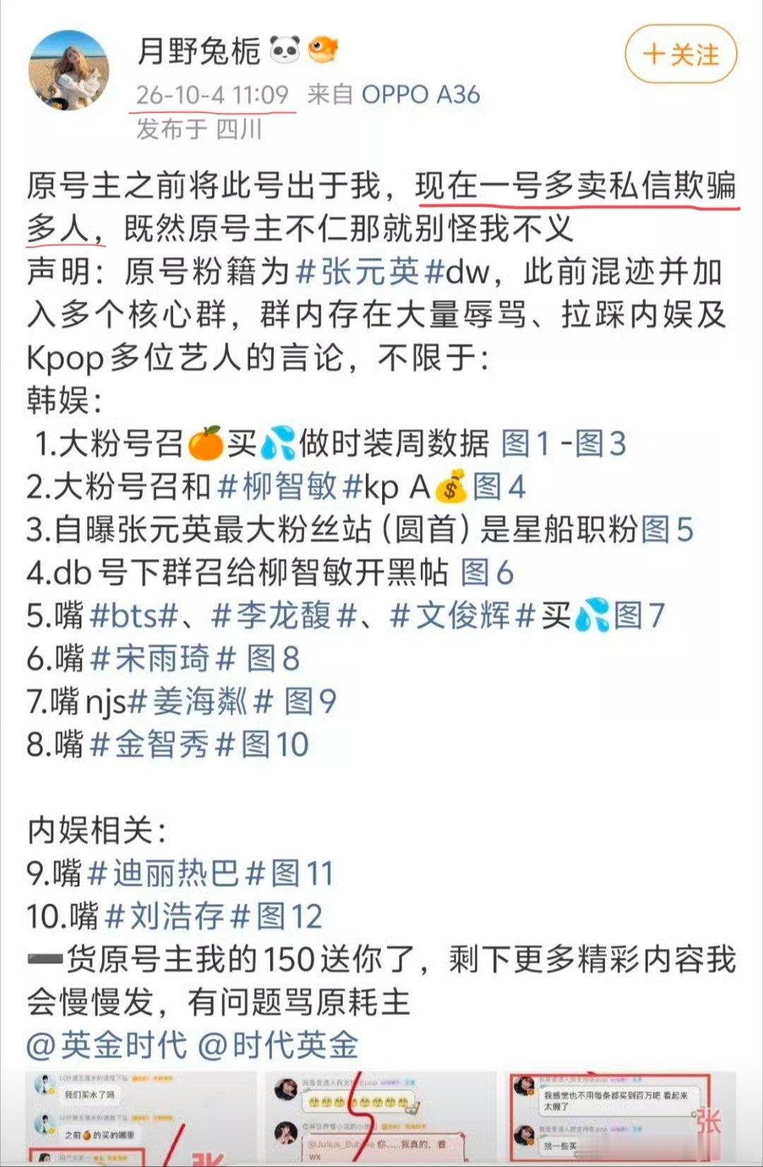 #疑似张元英粉丝群聊天记录曝光#我去，真接柳智敏仇人运了 ​