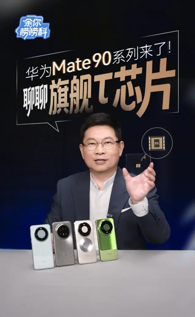 余承东发文感慨 六年四代旗舰探索路

刷到余承东这条动态的时候，我手里正攥着刚用满一年的Mate 70，瞬间觉得特别戳人。
六年走的是韬光养晦的实路
其实我之前也纳闷，前几年华为旗舰的芯片从来没在发布会上细说过，现在才反应过来这六年四代Mate旗舰，是憋着劲把整条国产半导体供应链的关卡挨个啃透，直到