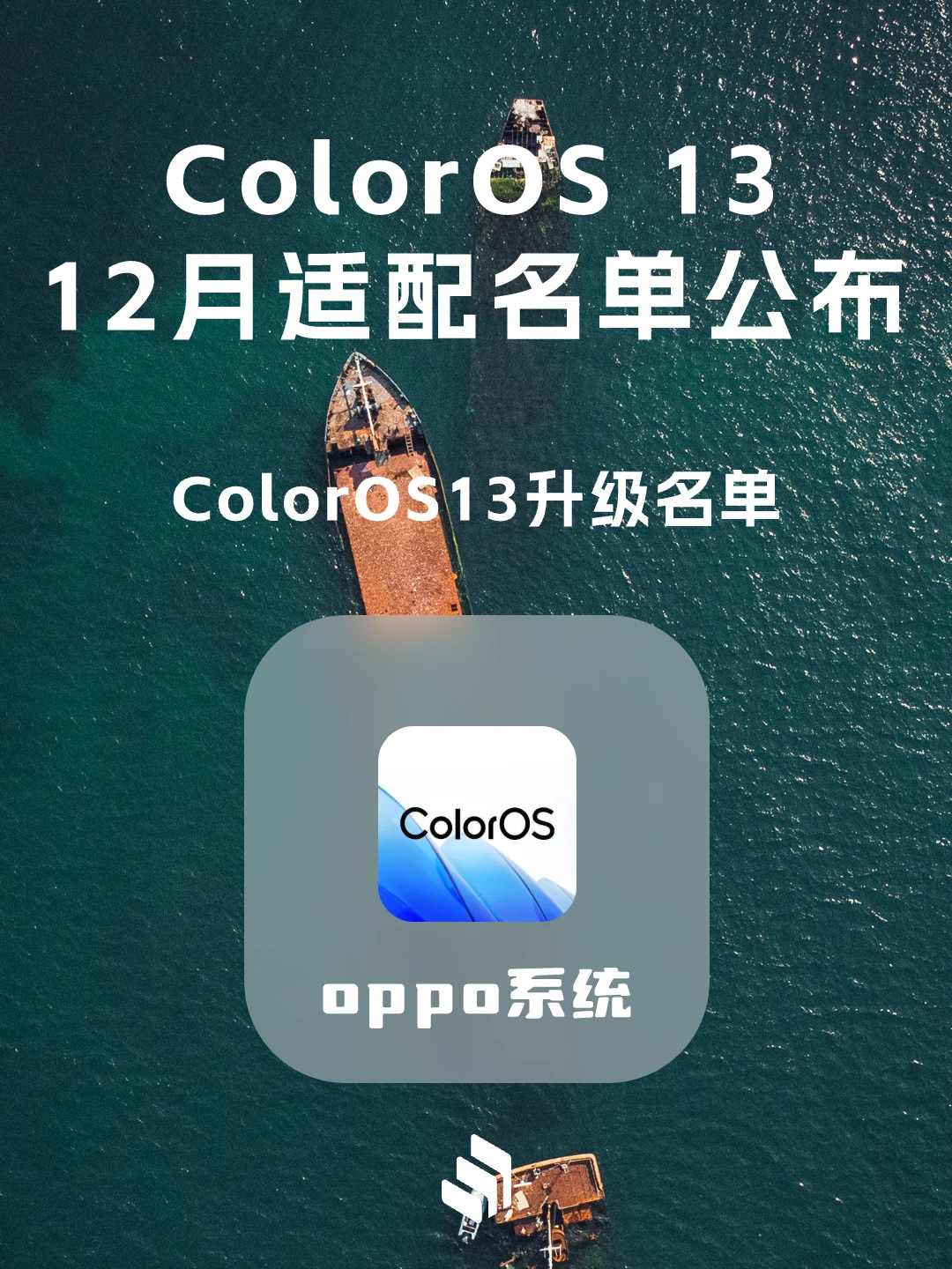 OPPO ColorOS13十二月份升级适配计划公布！