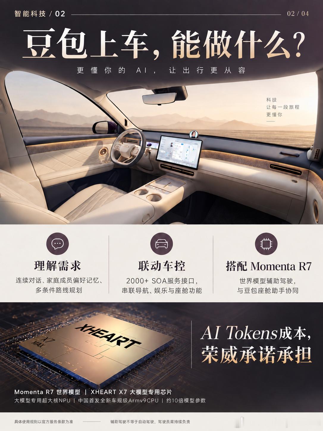 13.78万元起，豆包也上车了！#荣威家越07# 今天开启预售，三个重点👇

① 价格：220激光雷达版13.78万、320激光雷达版14.58万、320激光雷达智尊版15.28万。

② 豆包：能按“带娃、预算、停车”等条件规划出行，记住家人偏好、联动车控。荣威还承诺，车上AI的Tokens消耗成本由品牌承担。

③ 权益： ​