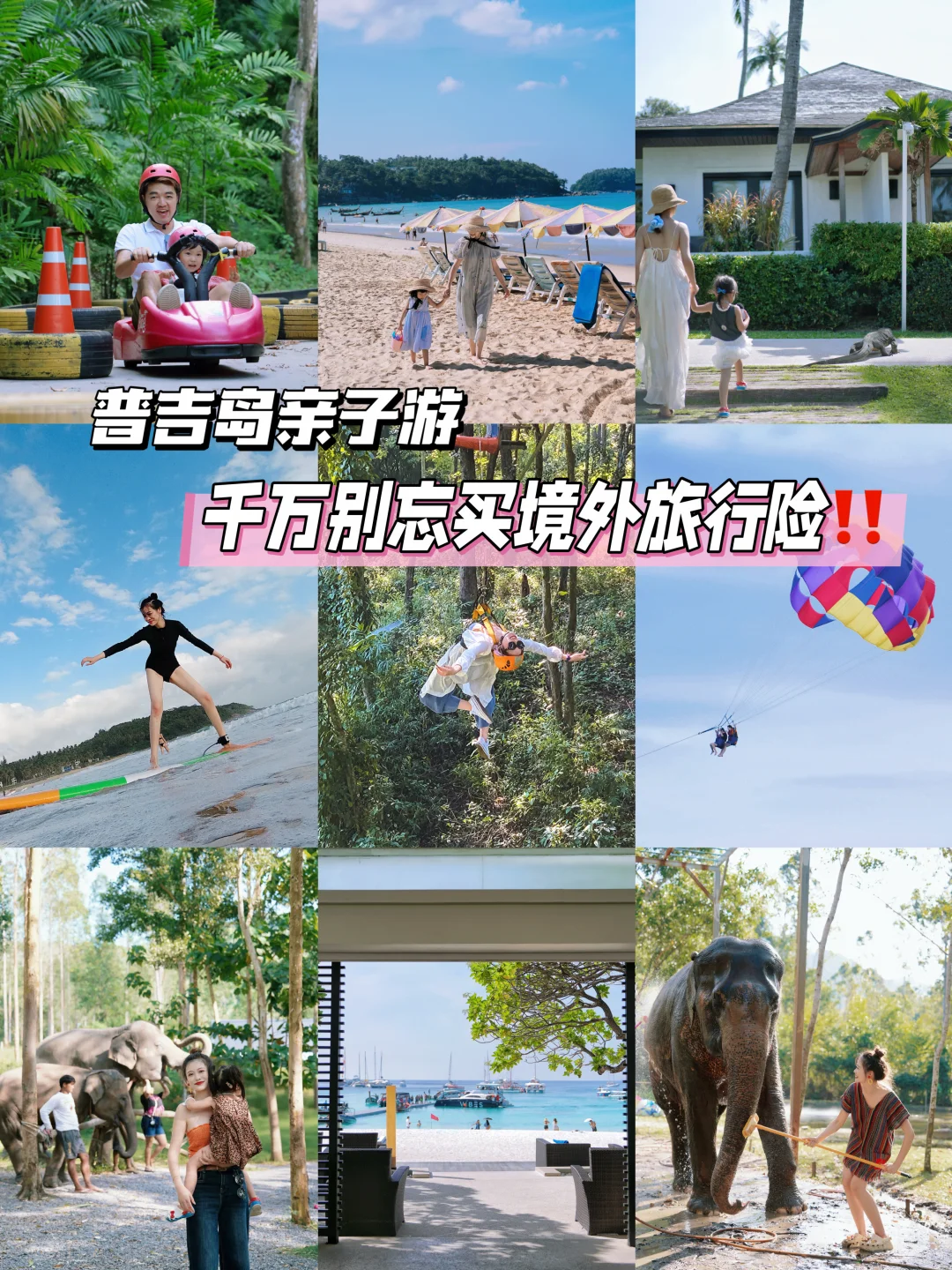 第一次带娃去泰国，旅行险真的要早买！