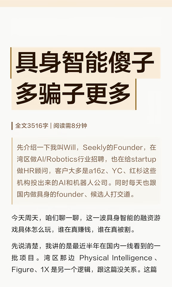 具身智能傻子多骗子更多