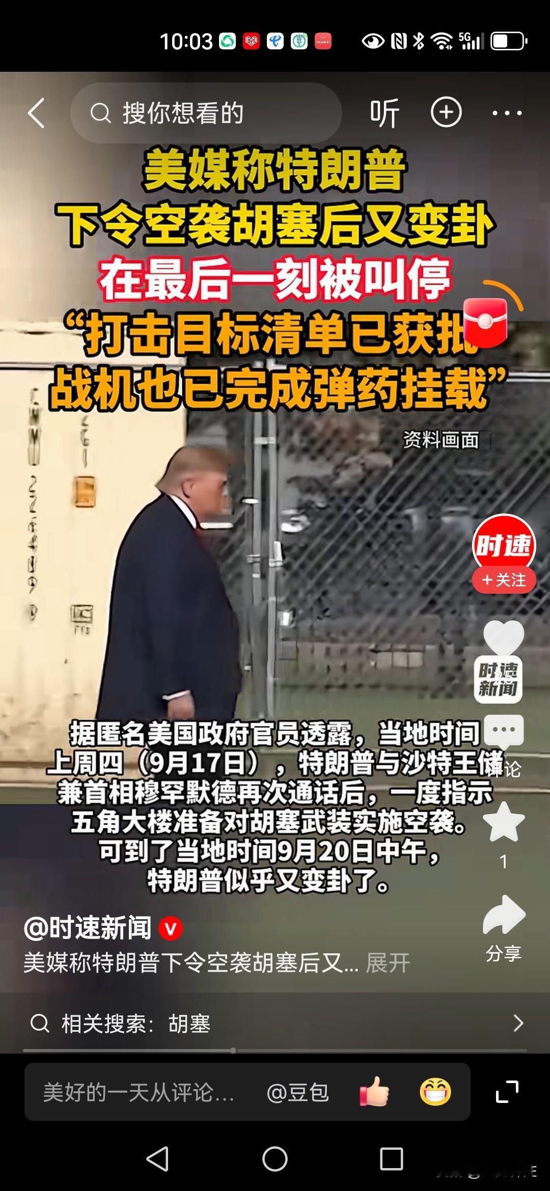 炸弹已经挂上美军战机、打击目标清单已经获批的最后一刻，特朗普突然叫停了对也门胡塞武装的空袭。沙特王储亲自打电话求援，特朗普先是答应，转头又反悔。这出“变卦戏码”看似是特朗普个人的反复无常，但往深了看，它暴露的是一个更残酷的现实：美国在中东，已经打不动了，也不想打了。

最值得玩味的是细节。不是“考虑