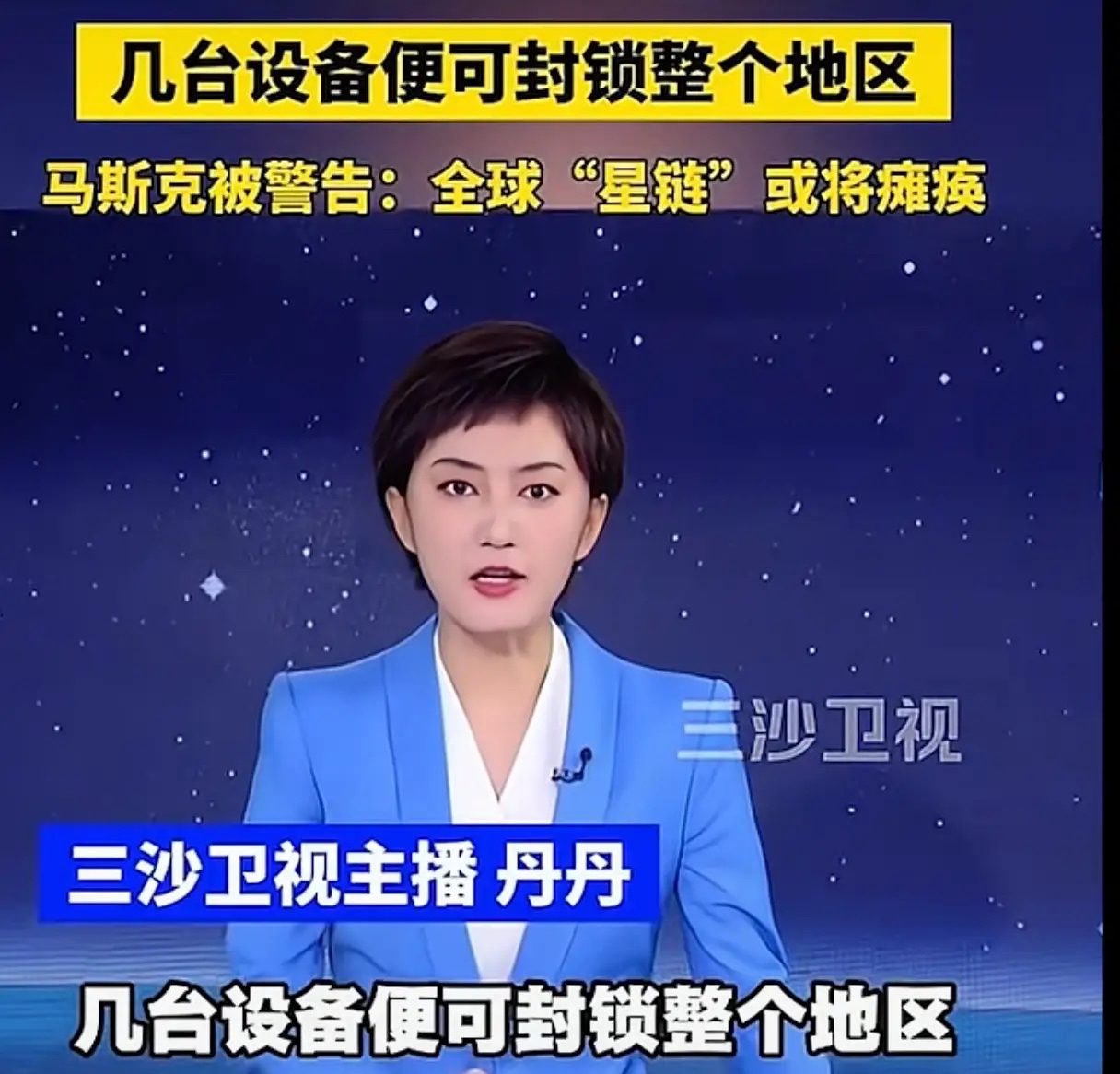 马斯克惹怒俄罗斯！

8月28日，塔斯社爆出重磅消息，俄罗斯“波穹保护”新型无线电电子压制系统，正式量产上线￼￼￼。

星链早已成为乌克兰战场上的隐形利器。
没了这套卫星通信，乌军的无人机、导弹就是瞎子聋子，前线部队通信直接瘫痪，针对俄本土的远程打击更无从谈起。

俄方直接把账算到马斯克头上。
俄方