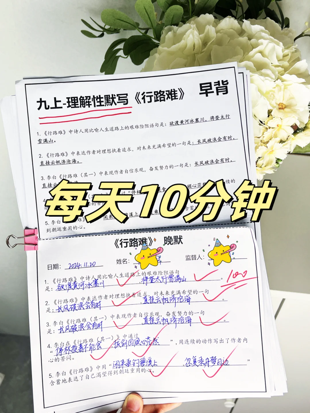 九上期末，11首必考古诗词，理解性默写训练