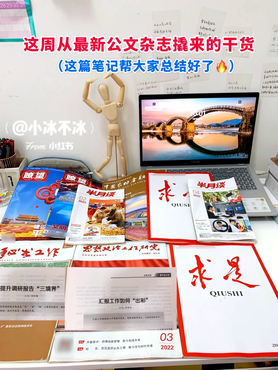 领导没骗我❗️看公文杂志每周做总结，提升很