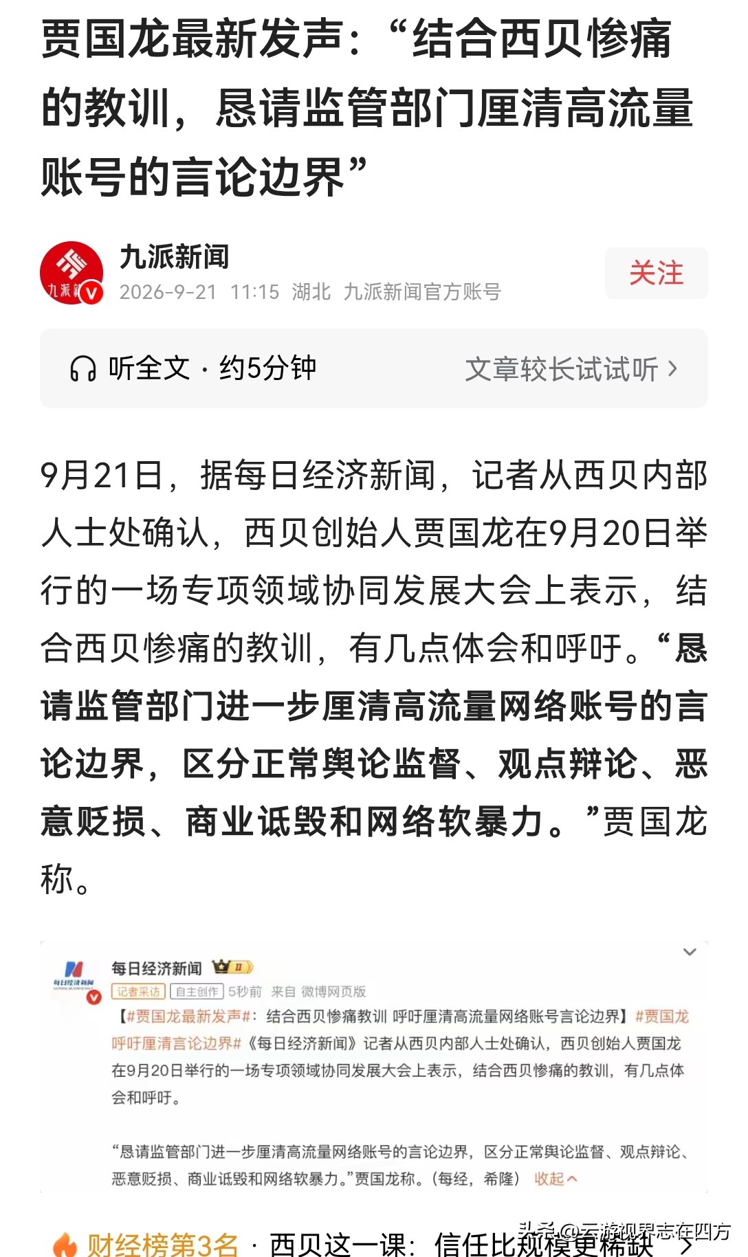 很多人会提出一个关键疑问：网络言论边界要划分，恶意造谣传谣该处罚，那面对消费者善意的批评指正，企业能不能真正虚心接纳、落地整改？
 
回看西贝这一轮完整风波，恰