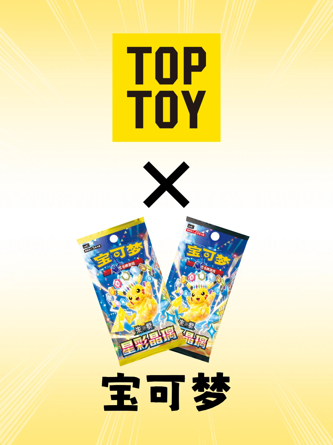 🔥宝可梦新品！是谁还没吃到？！