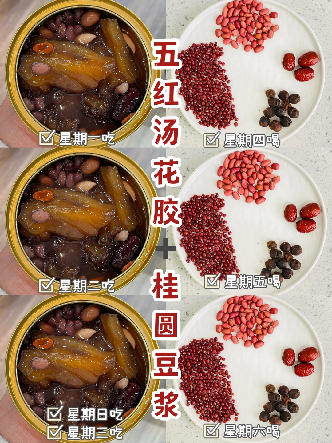 养气补血桂圆豆浆 | 五红汤花胶我会一直吃！