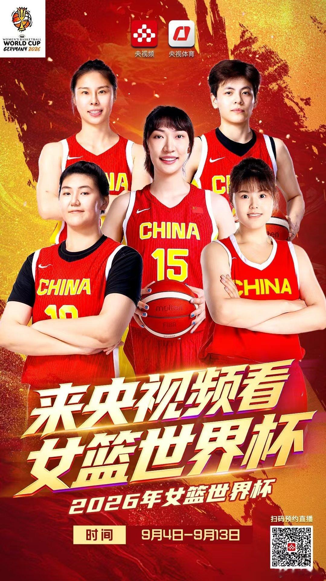 【#中国女篮首战遇美国女篮#】2026女篮世界杯将于9月4日至13日在德国柏林揭幕！中国女篮落入D组“死亡小组”，首战即将硬碰卫冕冠军美国女篮，这是中国女篮冲击奖牌之路上的第一道难关。9月4日19:30锁定央视频，#来央视频看精彩赛事#→ 为中国女篮加油助威！ ​​​​