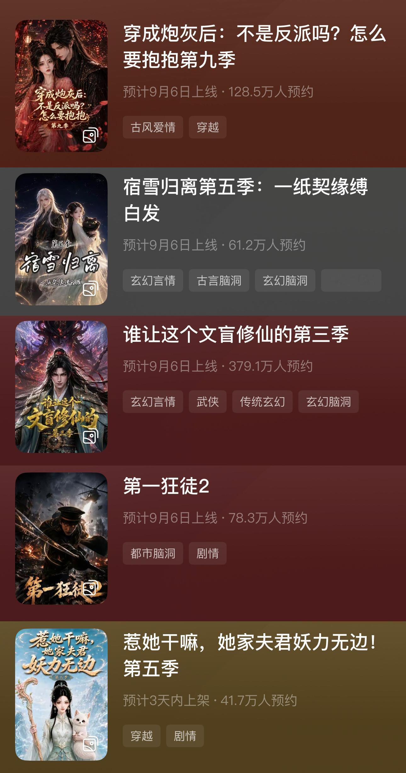 9月6日上新短剧🈶
Ai漫剧：
1️⃣《穿成炮灰后：不是反派吗？怎么要抱抱第九季》
2️⃣《宿雪归离第五季：一纸契缘缚白发》
3️⃣《谁让这个文盲修仙的第三季》
4️⃣《第一狂徒2》
5️⃣《惹她干嘛，她家夫君妖力无边！第五季》
6️⃣《皓首问道，我以仙葫求长生2》
7️⃣《让你代写情书，小案首你 ​