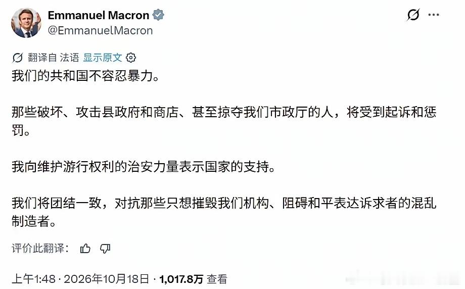 法国今年最严重骚乱，马克龙发声

​近日，法国全国数十万人走上街头，抗议生活成本高涨和公共服务恶化。
​在中南部小城利摩日，一座拥有143年历史的市政厅遭到抗议者焚毁。当地政府称，这是一场“历史遗产灾难”。
​对此，法国总统马克龙在社交媒体强力表态，要惩罚搞破坏的抗议者，并呼吁法国人保 ​