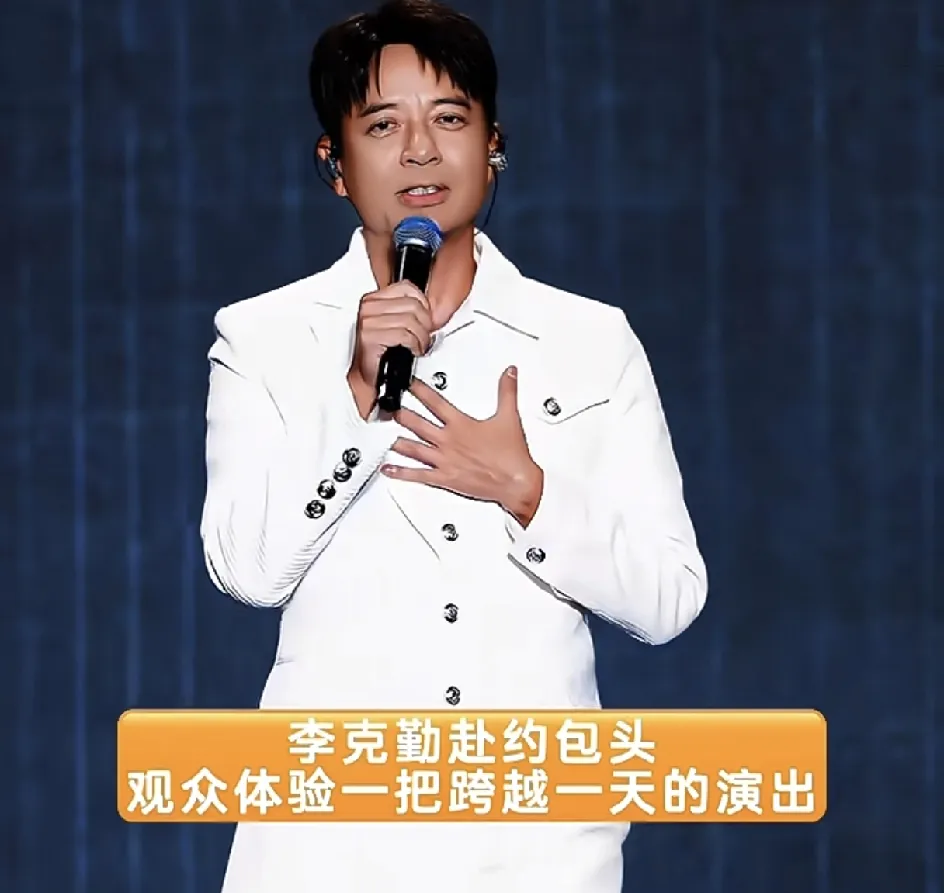 为什么观众愿意熬夜等李克勤？
原因很简单，
不是因为喜欢李克勤，无非就是中国人的传统：来都来了。

本来就早早买好了票，人也千里迢迢赶到现场，自己的时间、路费、精力全都付出了，就这么散场确实是浪费了。

大家也体谅李克勤是航班天气原因迫降，不是故意迟到，愿意多等一等，盼着能听到李克勤开口唱歌。

反