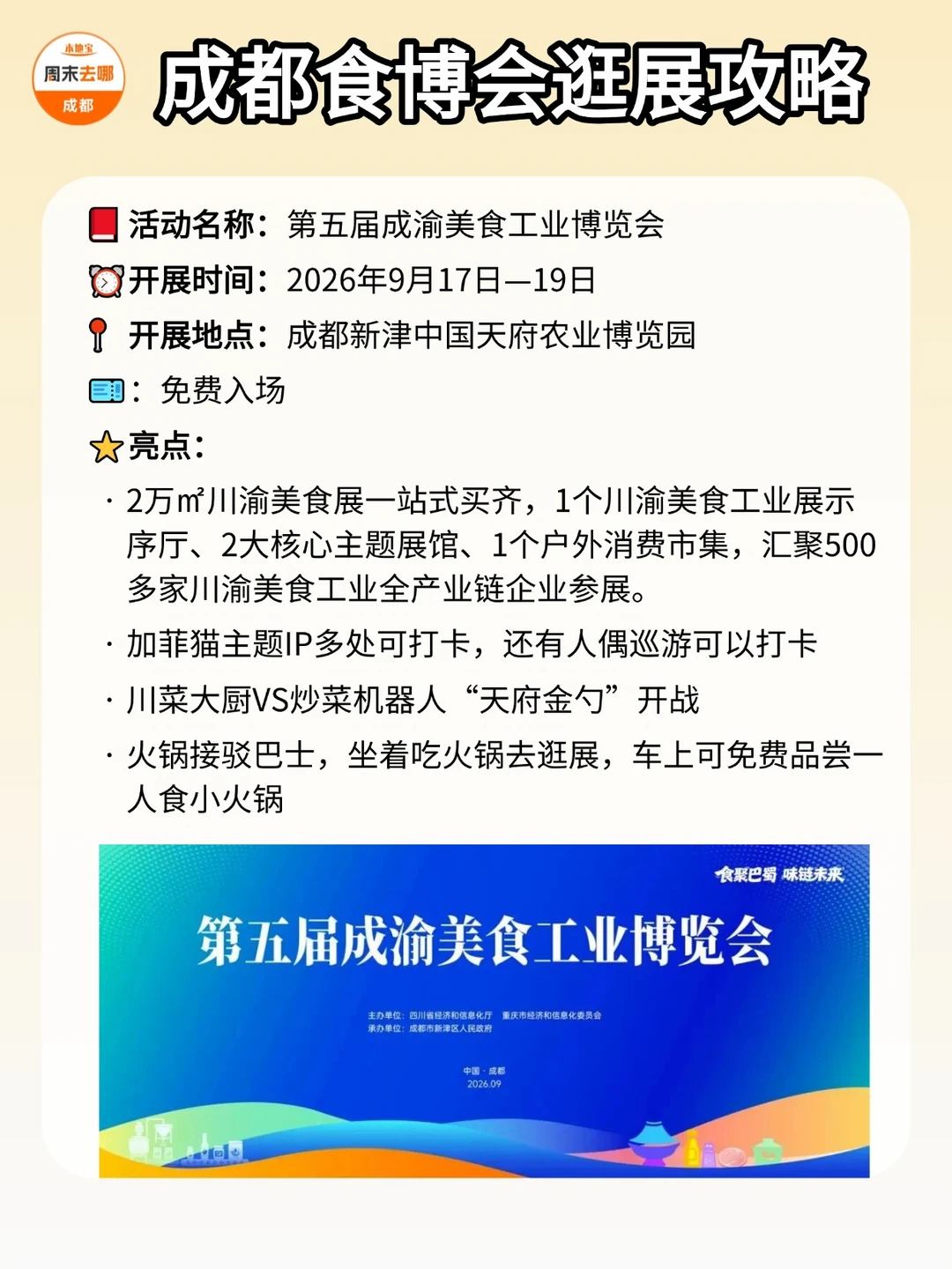 坐巴士吃免费火锅！成都美食博览会逛展攻略