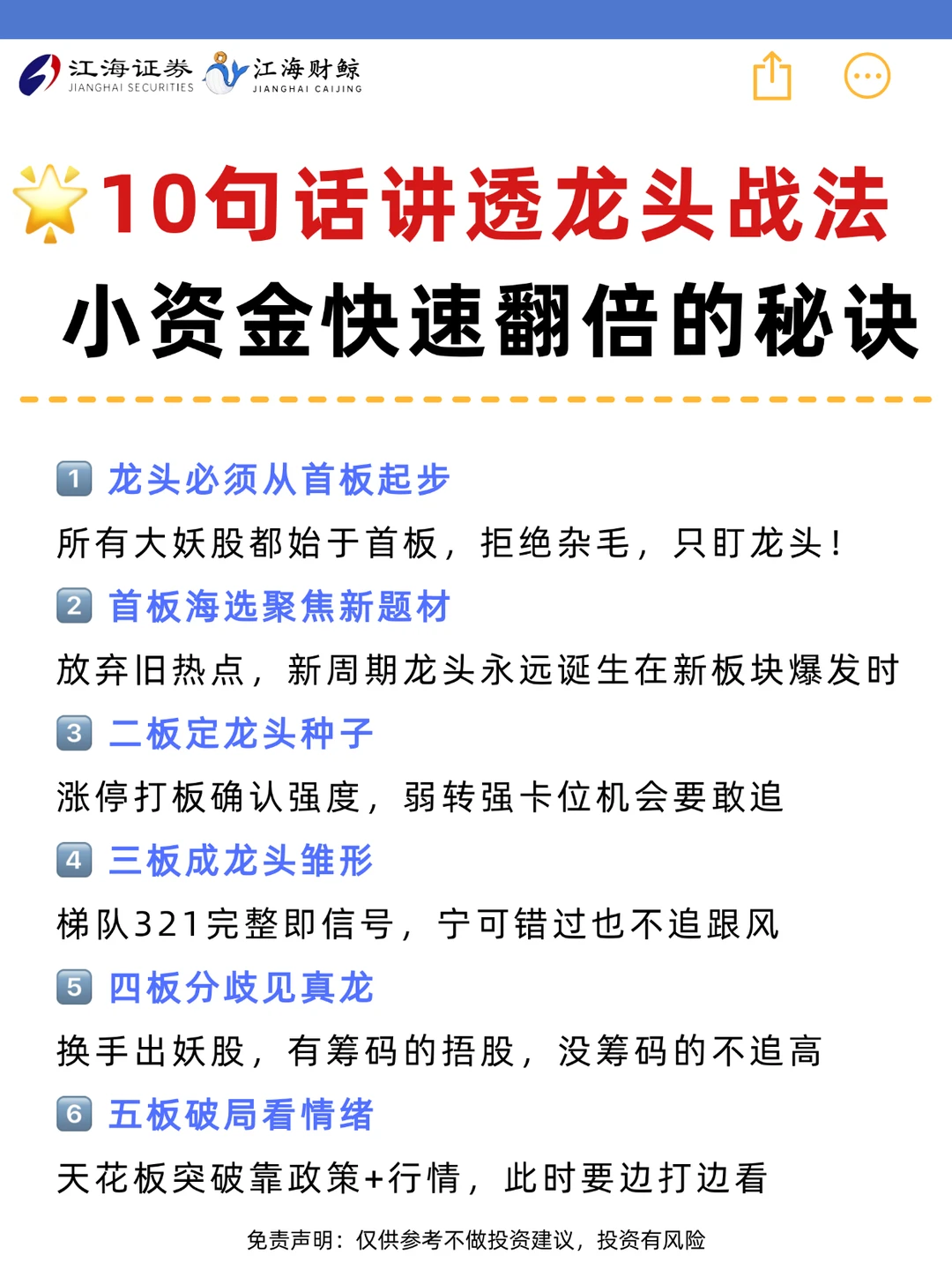 🔥10句话讲透龙头战法、小资金快速翻倍