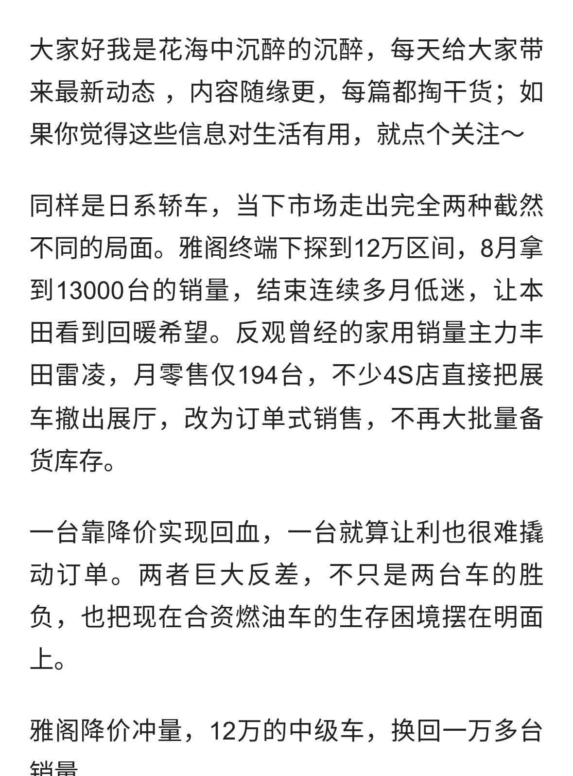 雅阁降到12万，8月卖了13000台，本田觉得活过来了。