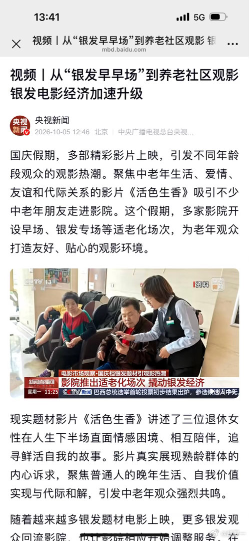 央视新闻和新闻频道推荐《活色生香》作为政策扶持电影👏👏👏#电影活色生香##叶童新电影活色生香#🍃#叶童# ​
