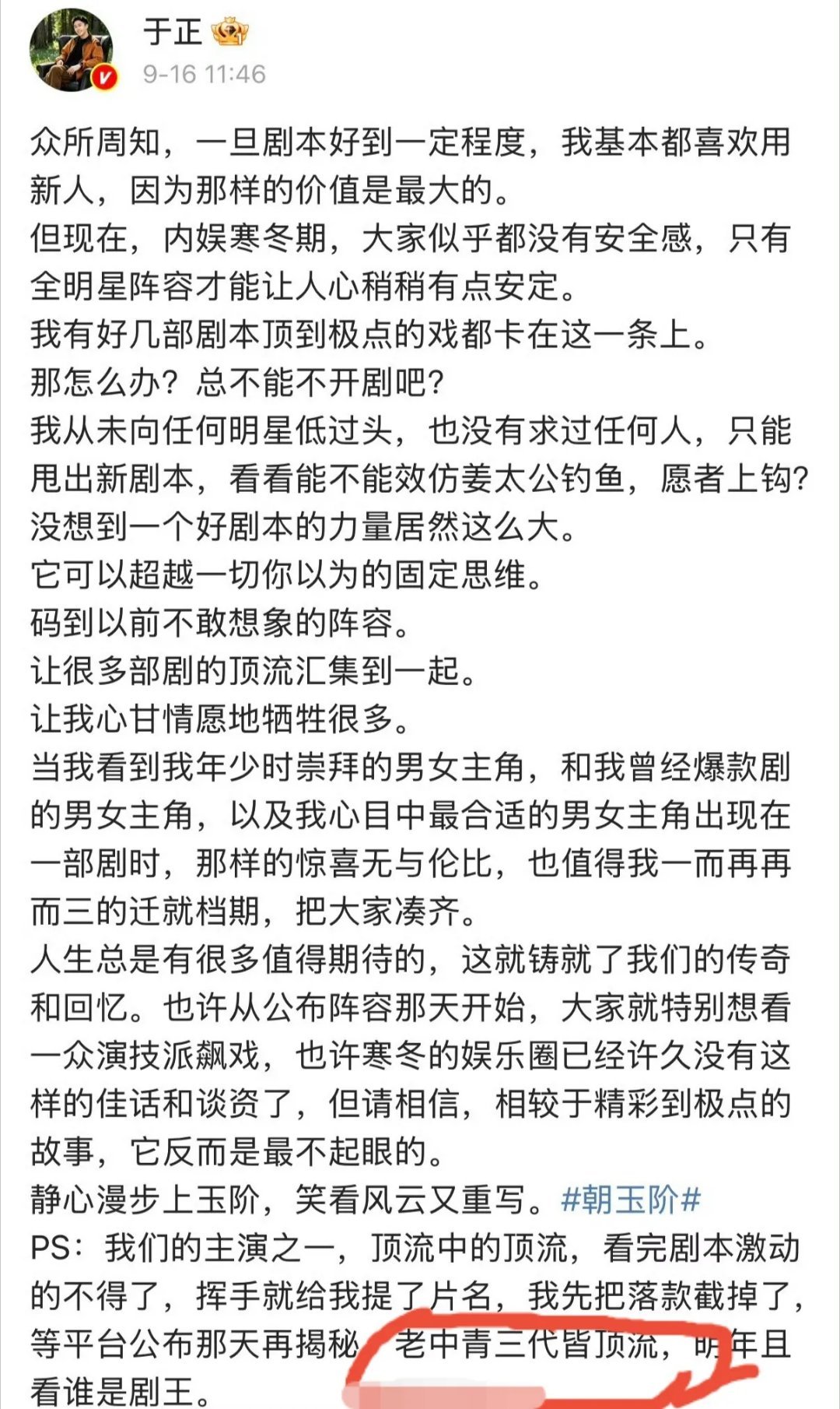 于正刚说自己的新剧《朝玉阶》有老中青三代皆顶流，立马有人爆料杨紫将进组《朝玉阶》，他敢说都网友都不敢信啊！
白鹿的女主剧，杨紫和刘晓庆做配，就是说能码到这个阵容的剧组，该有多逆天啊！ ​