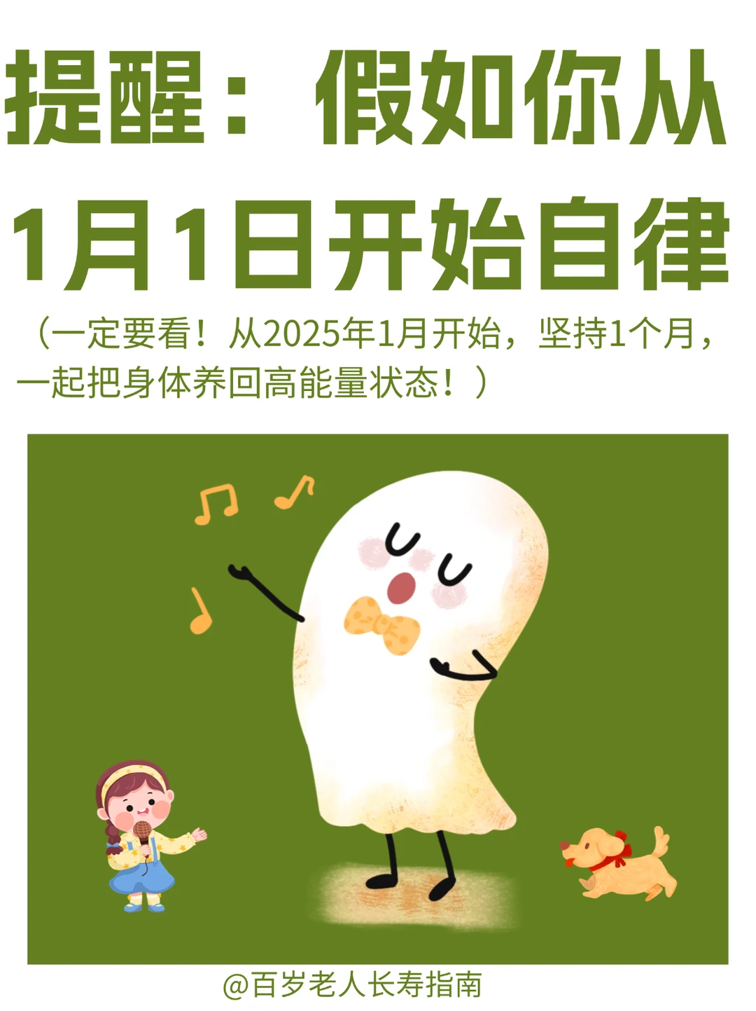 假如你从1月1日开始自律（内附自律清单）