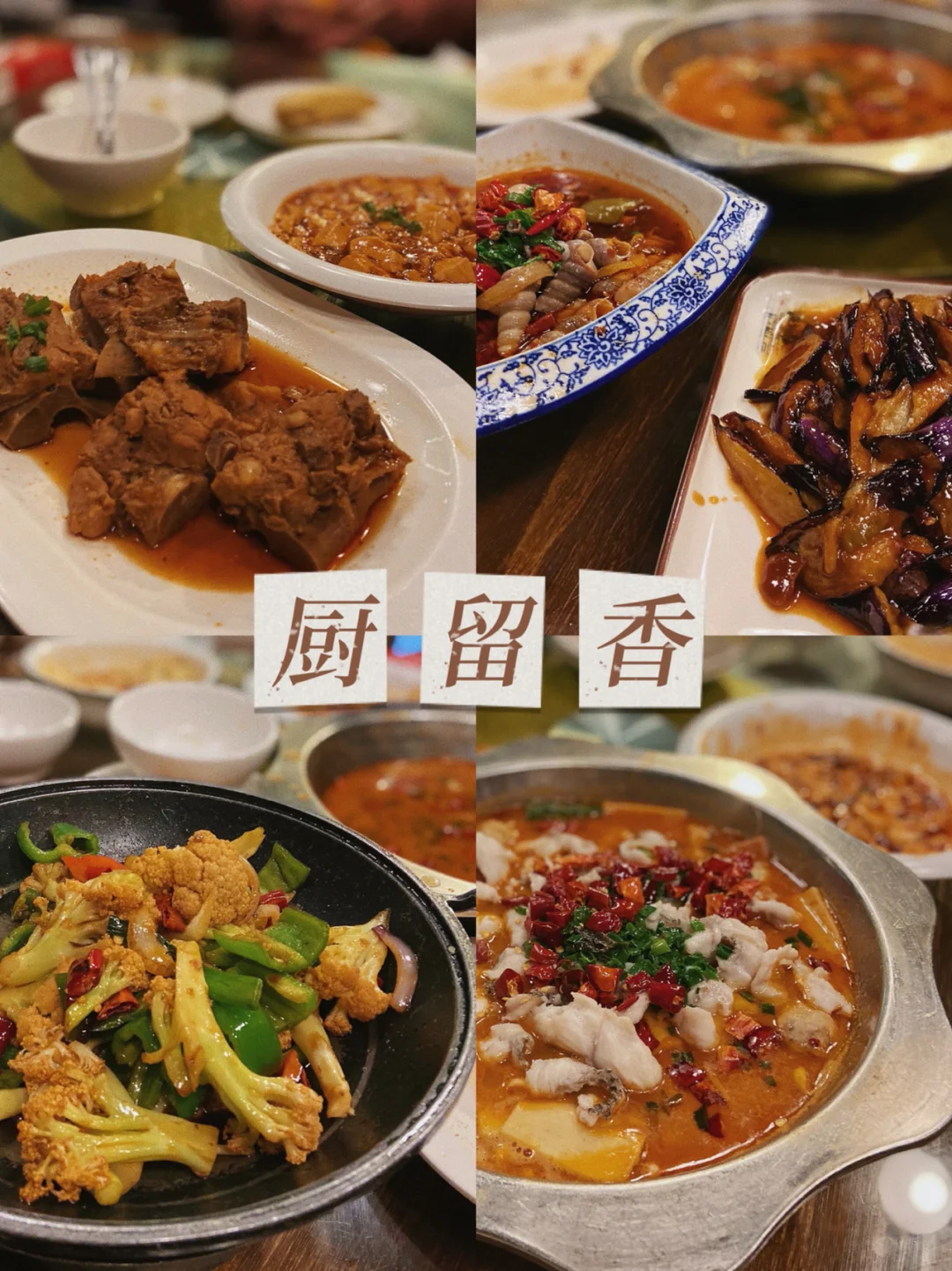 温州探店|苍南龙港美食饭店厨留香餐厅🥢