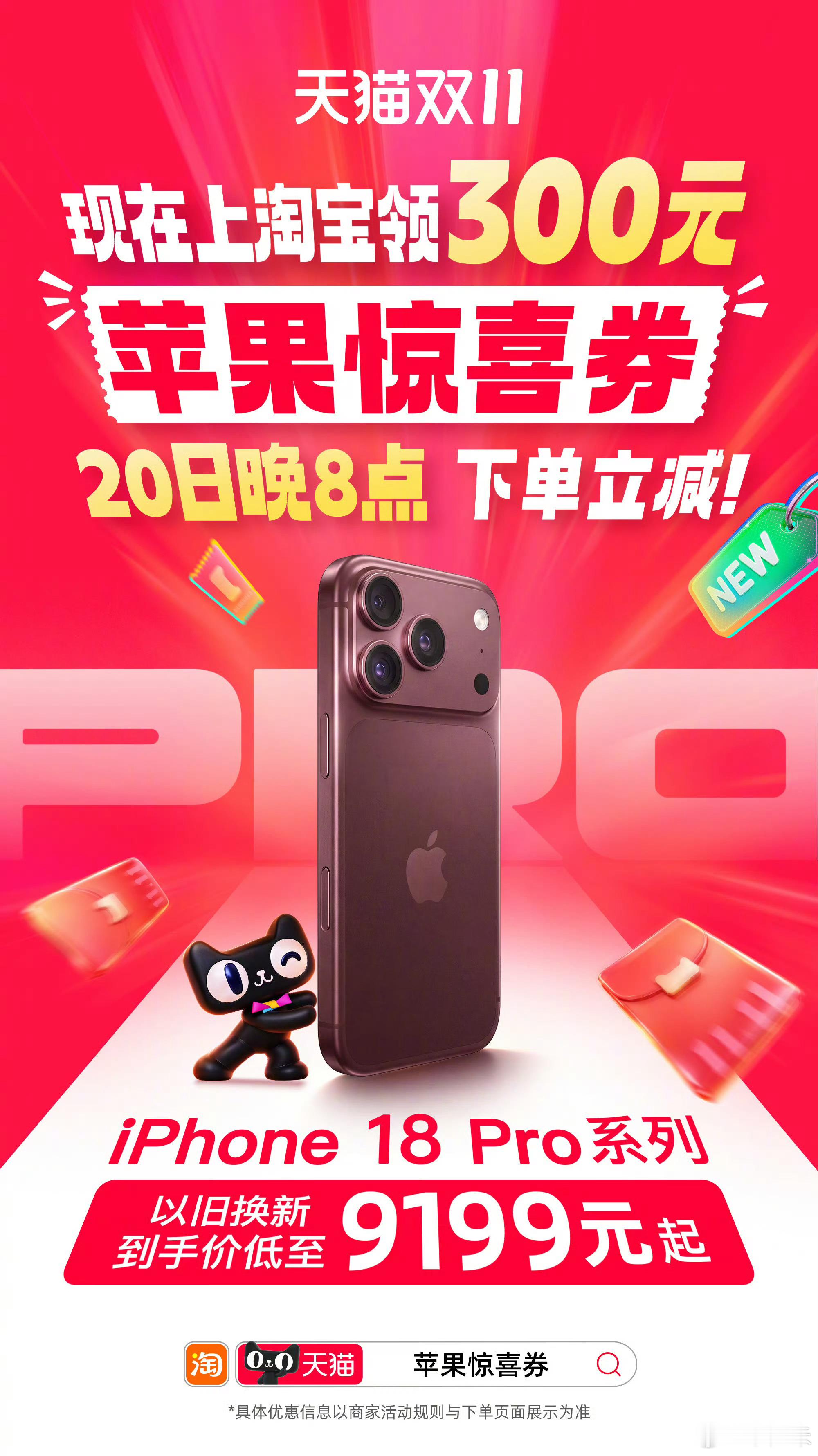 2026年天猫双11期间，Apple Store官方旗舰店对iPhone 18 Pro系列发放300元优惠券，这是发布仅一个月的新品迎来的首轮官方渠道直降。  一、优惠价格- iPhone 18 Pr