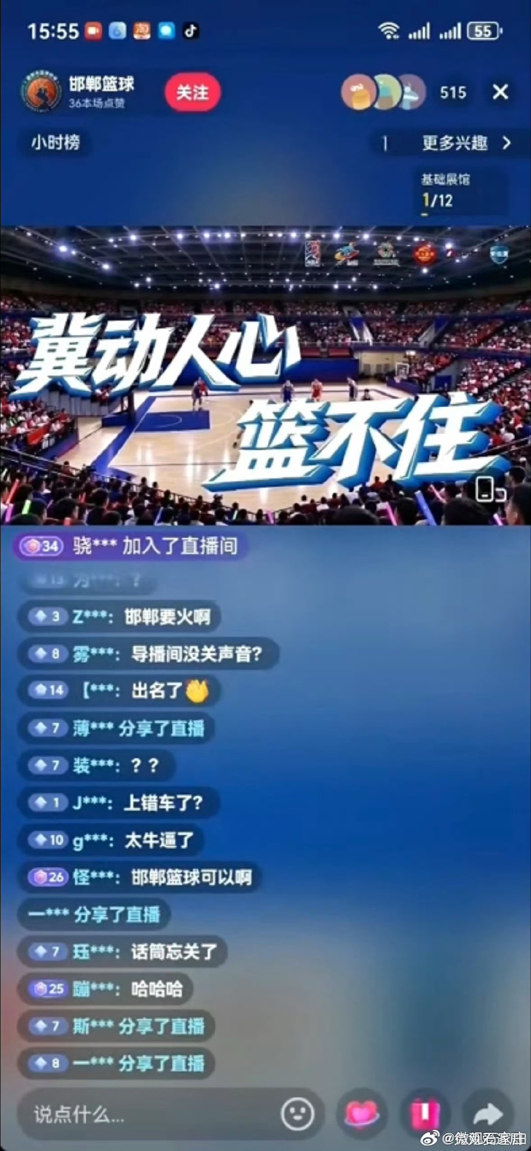热搜了都。邯郸篮球直播间 ​​​