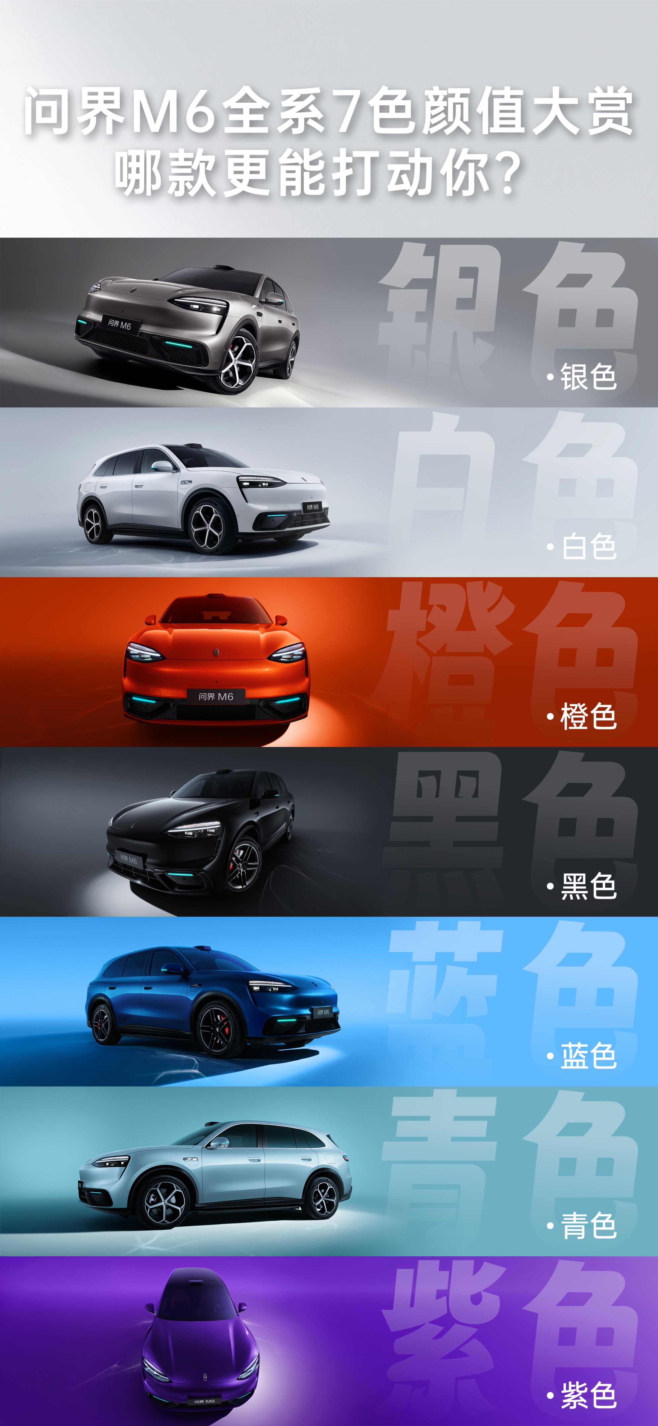 今日，余承东亲自揭开七色面纱，问界M6的亮相为市场注入了一股新的期待和...