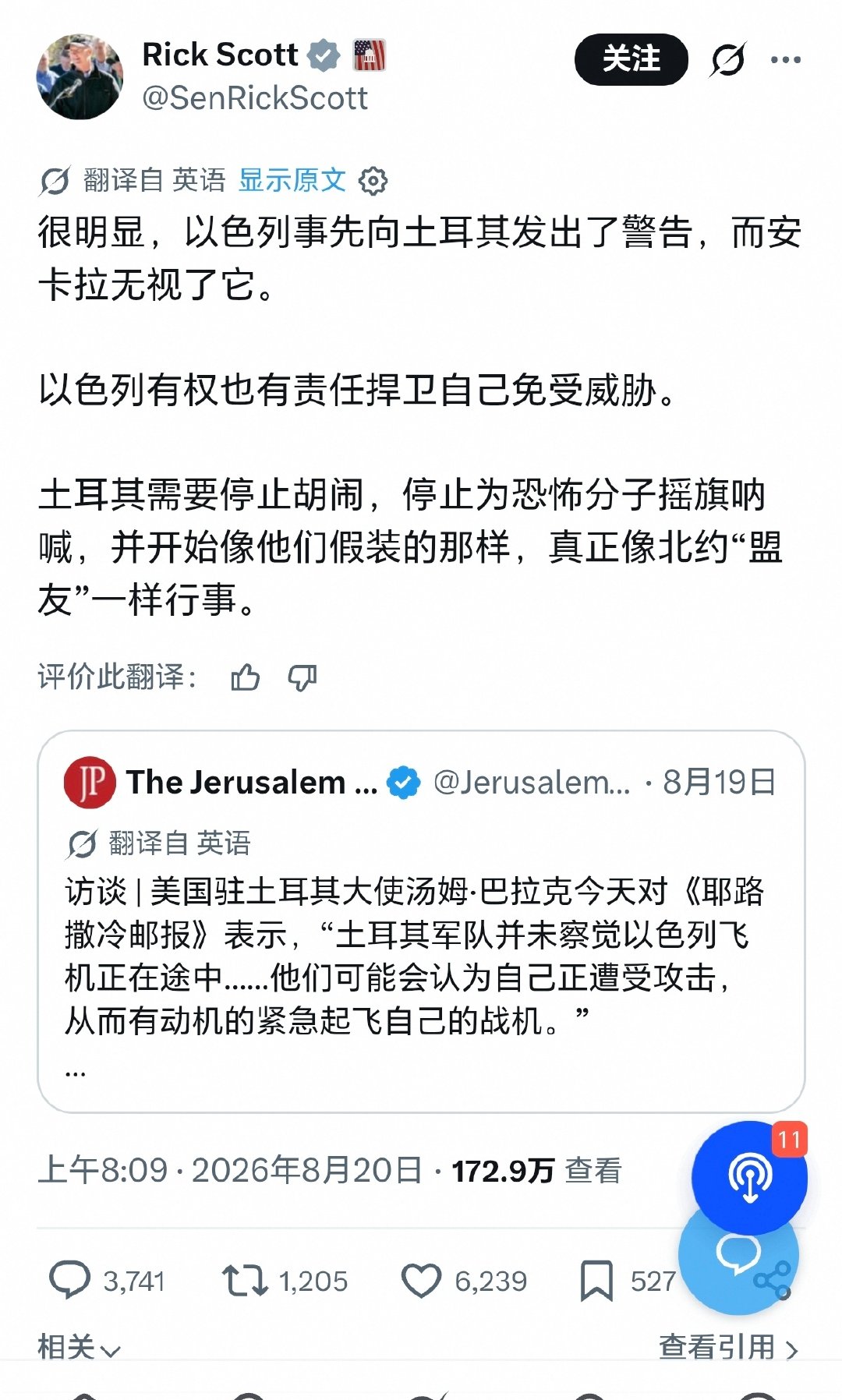 以色列疑似又想开启土耳其支线

#海外新鲜事# ​