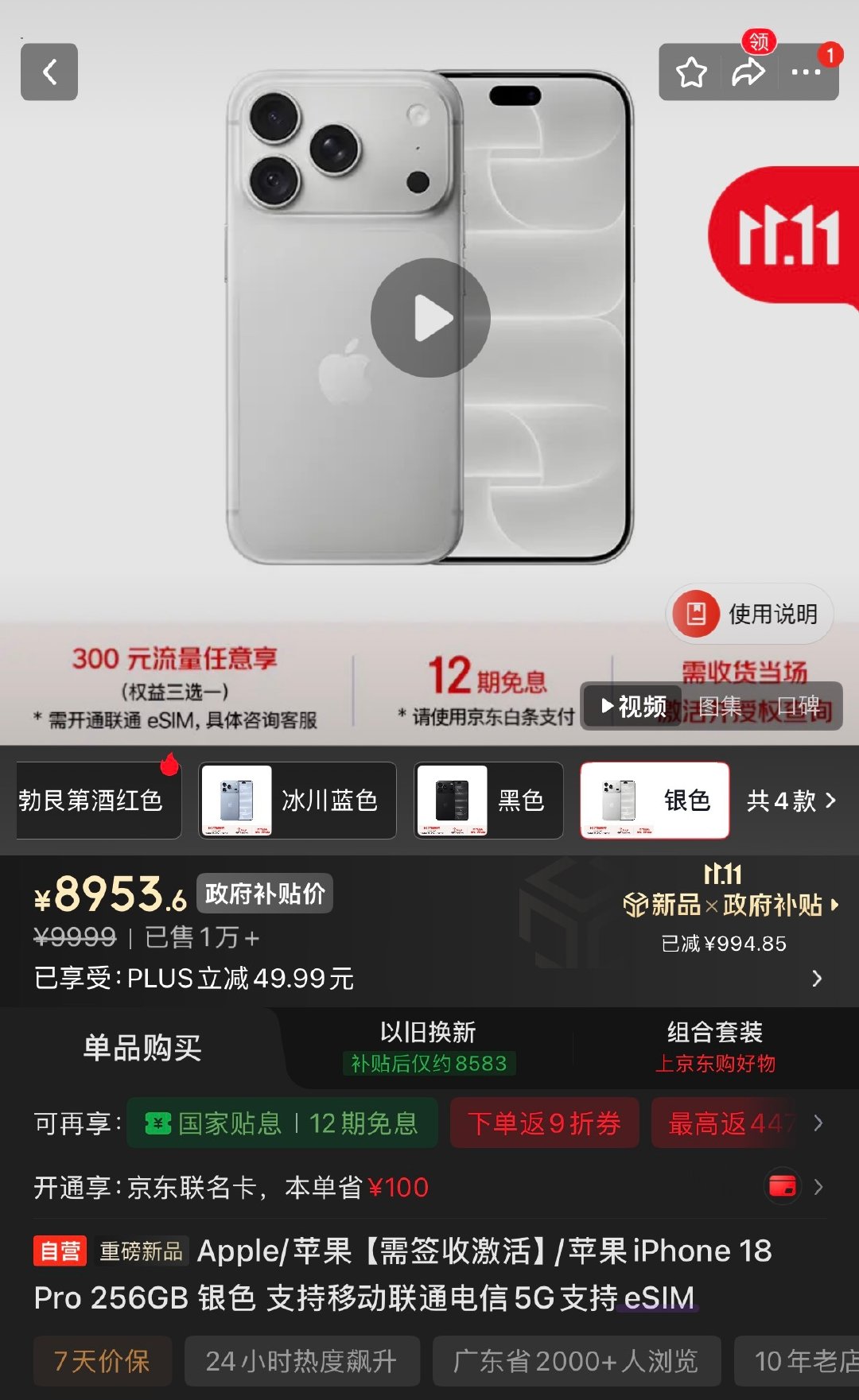 #苹果[超话]##好价情报站# 苹果开始上强度了[捂嘴哭]
先领上满减券：
iPhone 18 Pro 到手 8953 元，直降 1000，还能 12 期免息： ​​​​