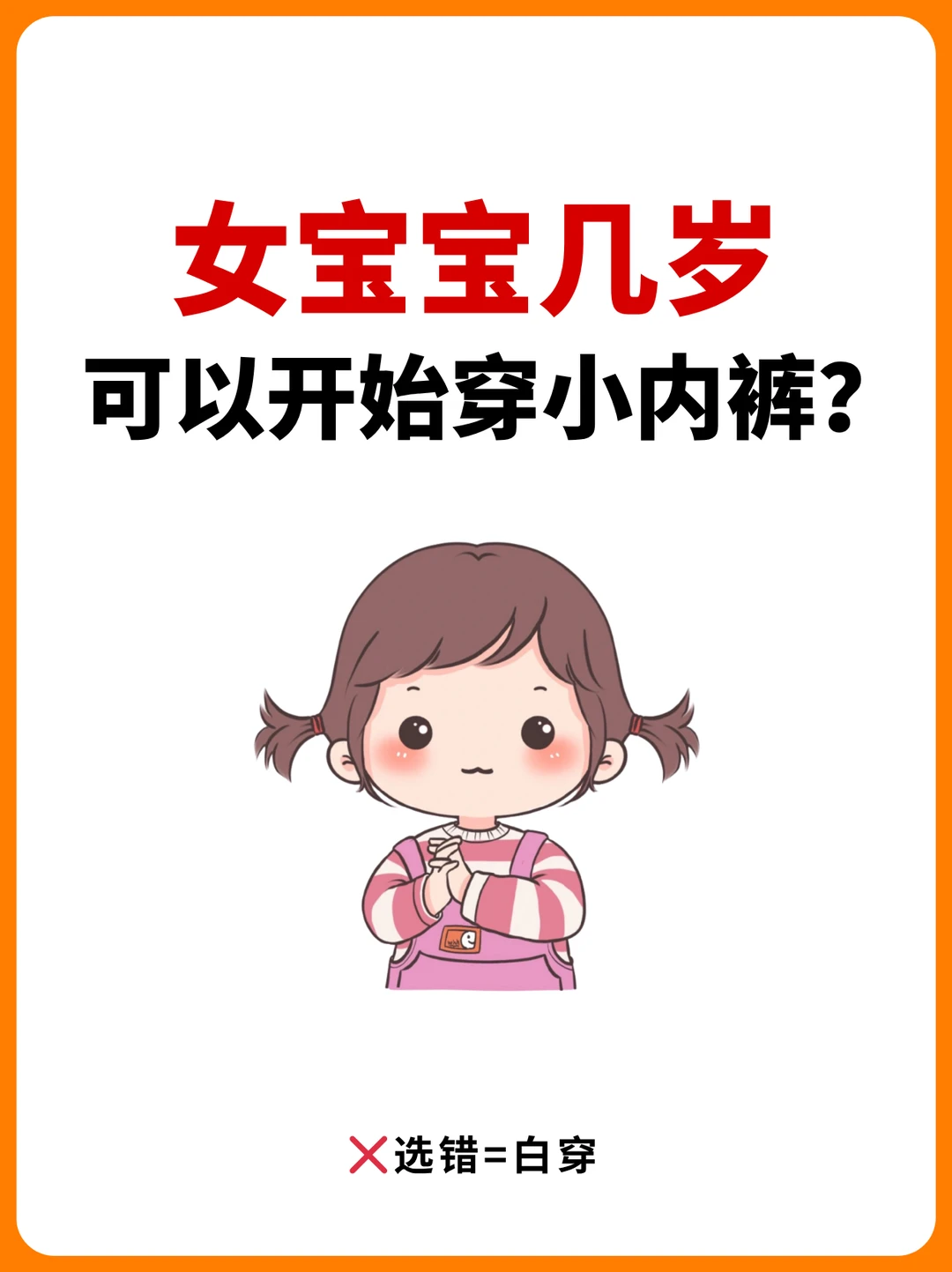 女宝宝几岁开始穿内裤？很多妈妈都理解错了