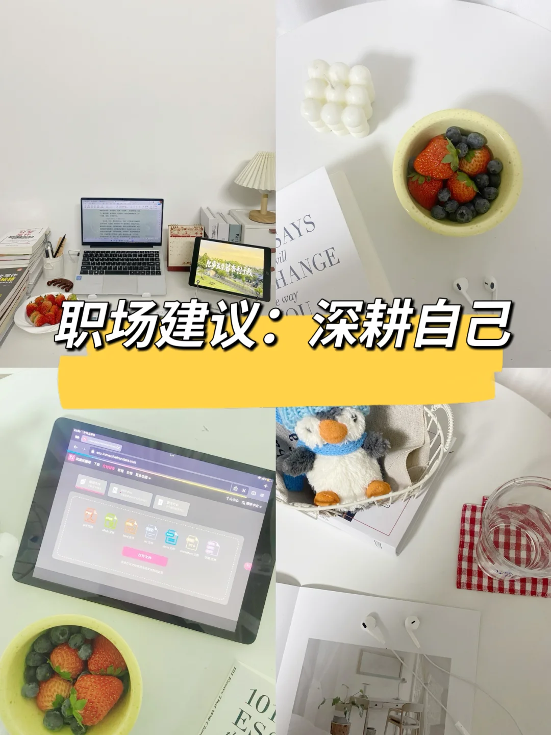 40岁女中层职场建议：深耕自己👍