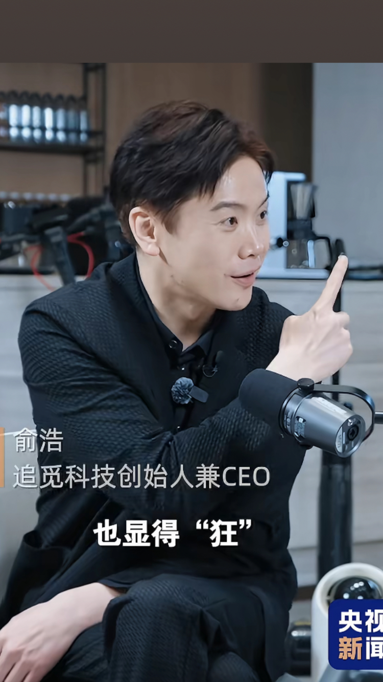 俞浩，
之前以为他真的可以造车，
造手机，
发射卫星，
直到大裁员，
才知道他说的都是空话，
去年差点进了追觅。