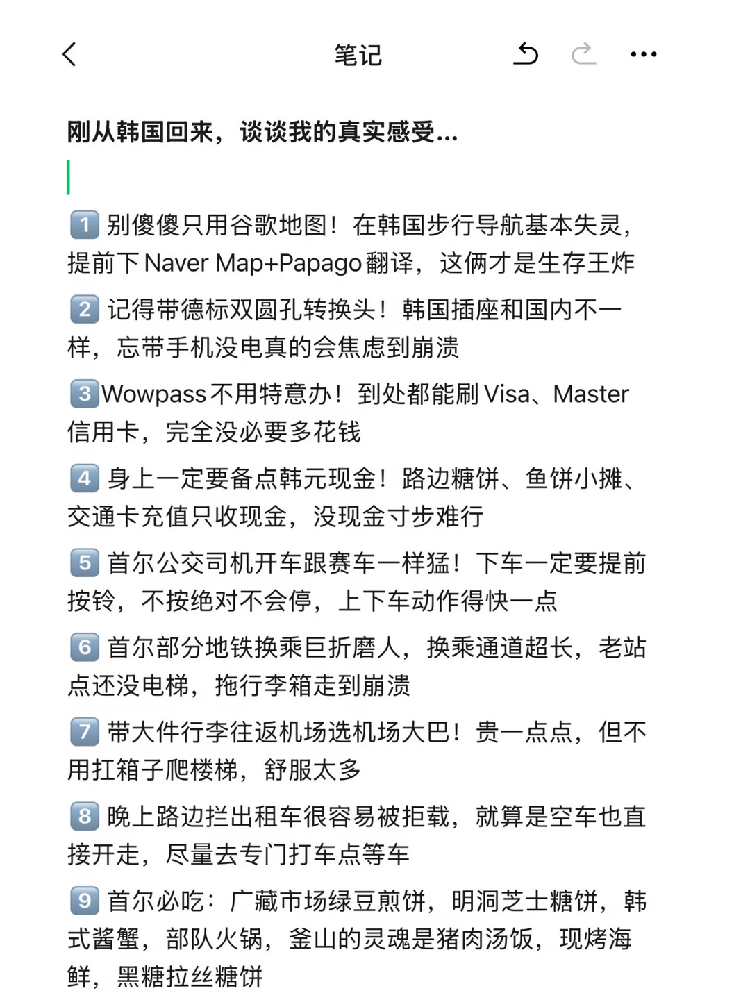 刚从韩国回来，谈谈我的真实感受…
