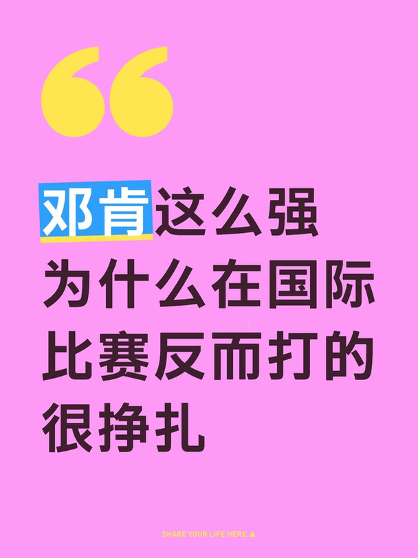 被队友坑了吗