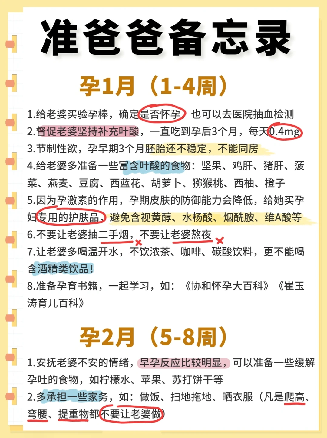 🔥怀孕啦‼️整理给老公的超全备忘录