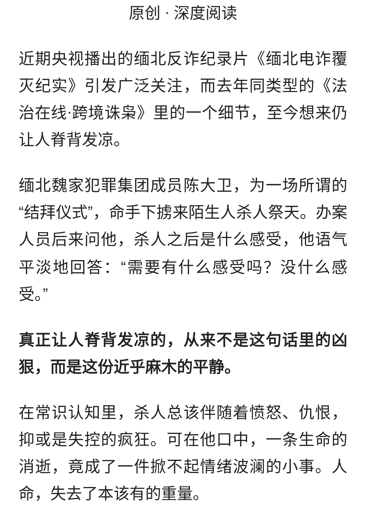 “杀人需要有什么感受吗？”——恶的日常化是怎么发生的