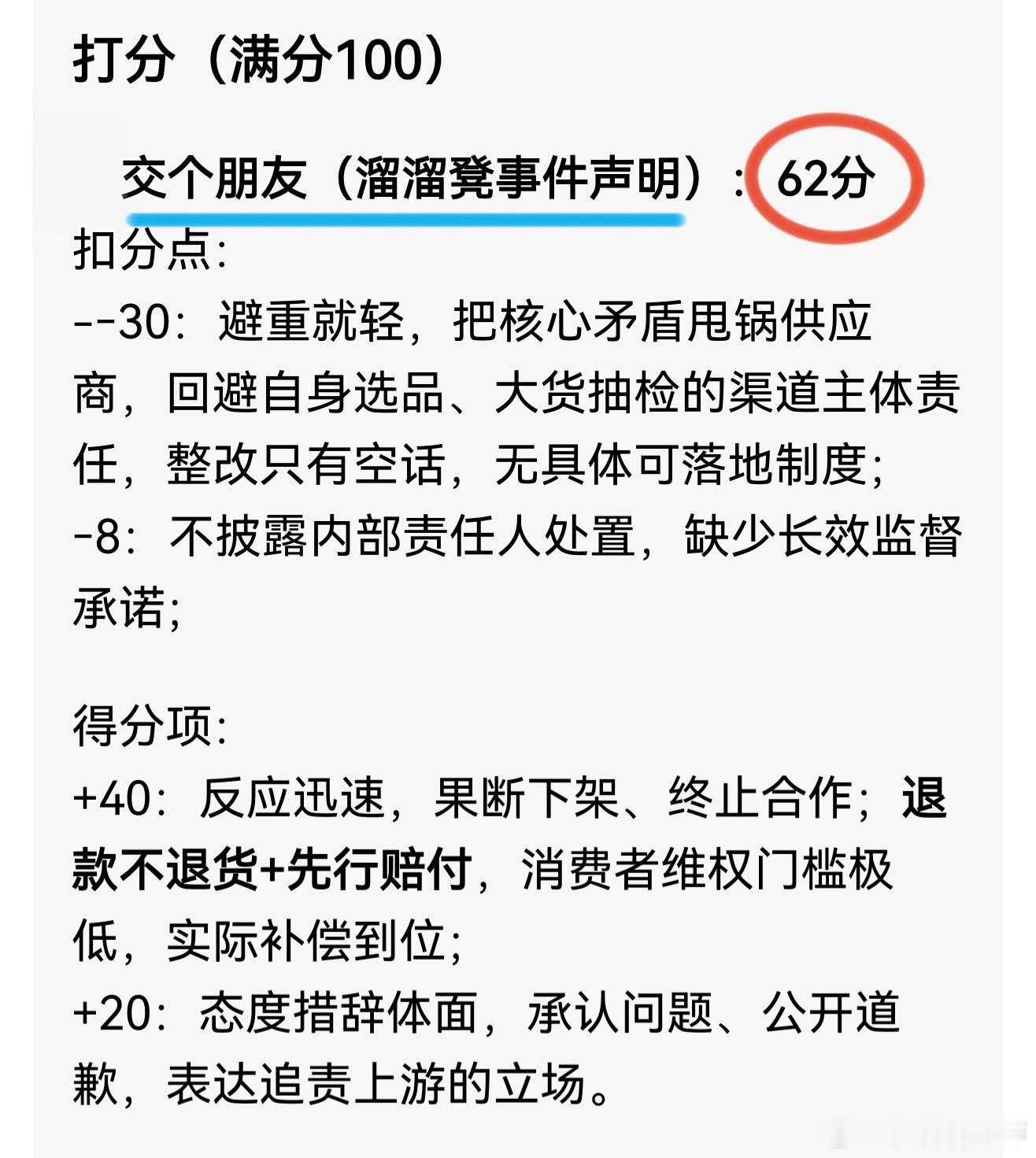 #交个朋友直播间发布正式说明##以案说法# 

📌律师点评：“溜溜凳事件”官方声明及事件相关法律责任的剖析

一、“溜溜凳事件”官方声明

1️⃣反思避重就轻，淡化渠道主体责任。将事故主要归因于供应商送检与大货不符，着重谴责厂商造假，回避直播间作为直接销售方，本该具备的选品、大货抽检、样品 ​