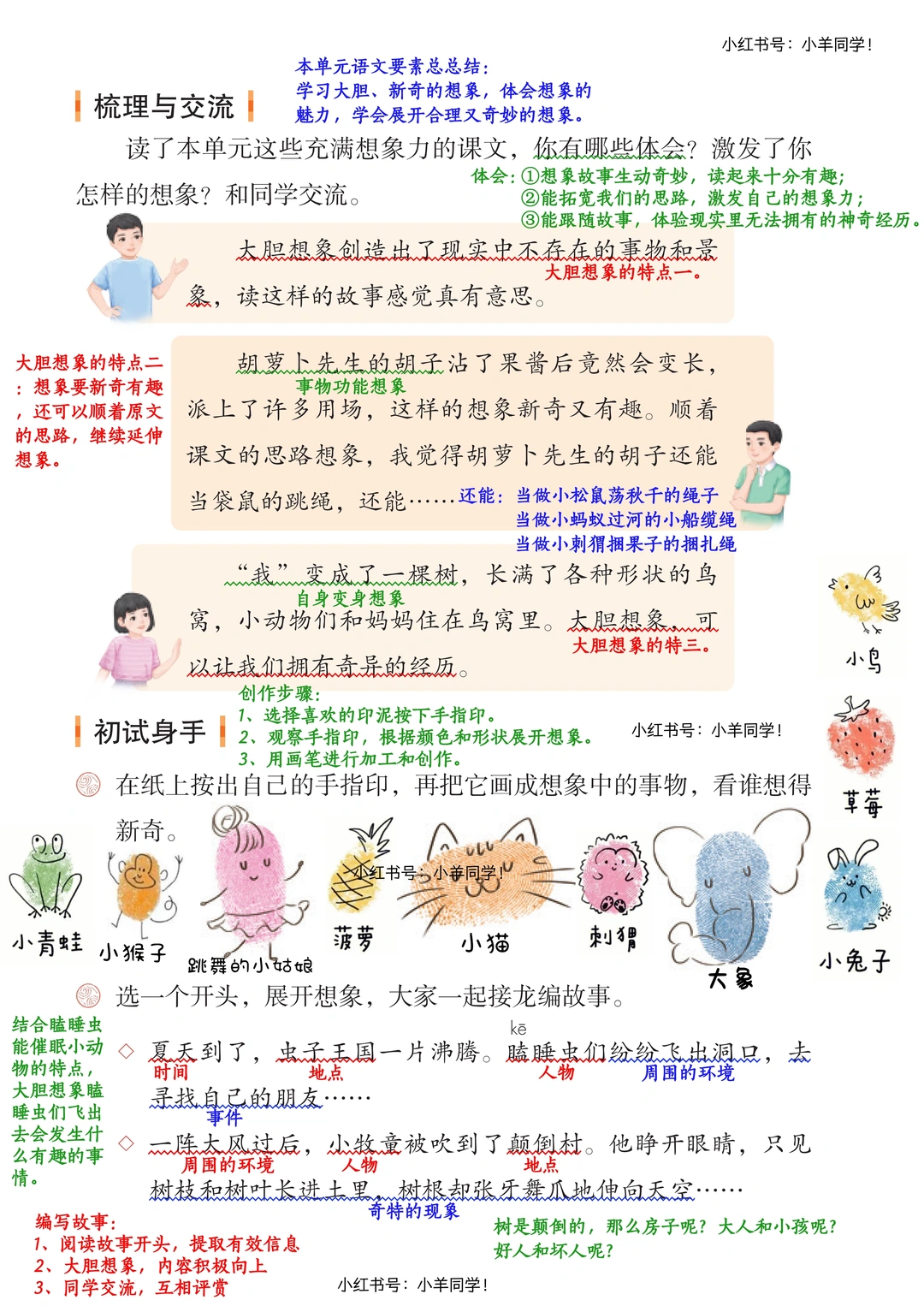 三年级下册丨《语文园地五》学习笔记