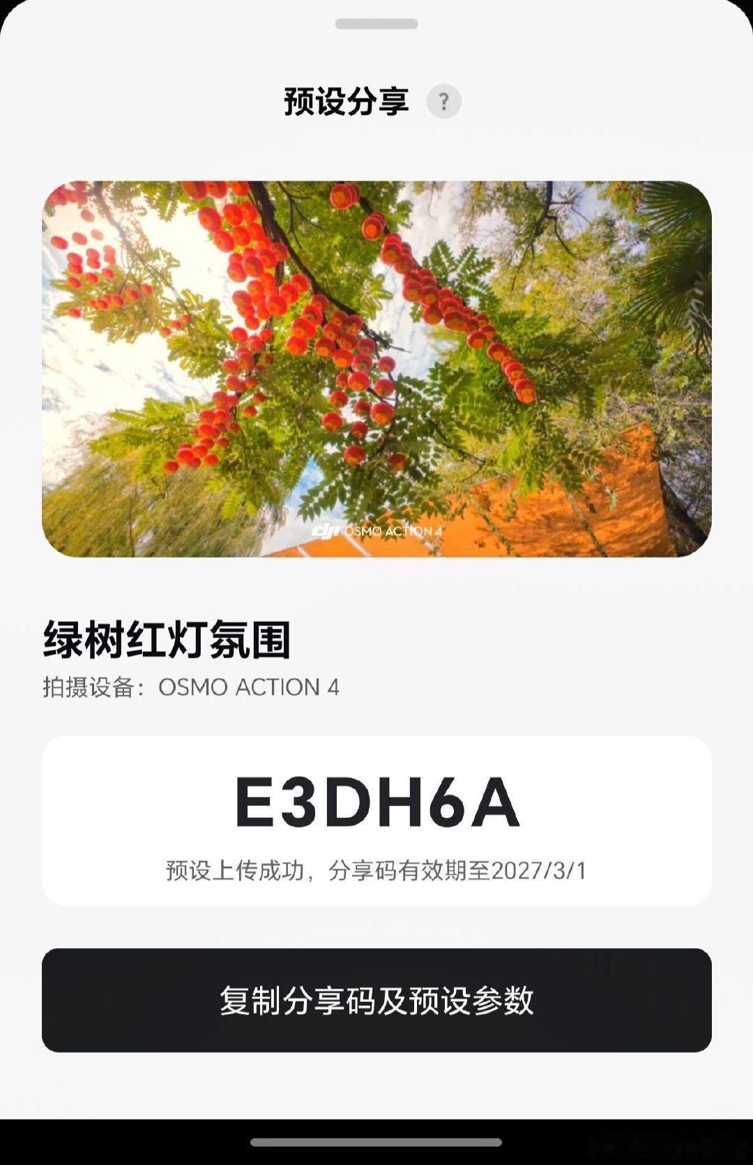 你知道红灯笼怎么拍吗，预设码分享
#大疆action4# ​