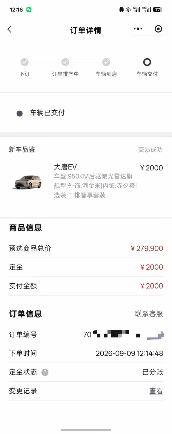 5月订单没动静，9月订单已提车？比亚迪解释下